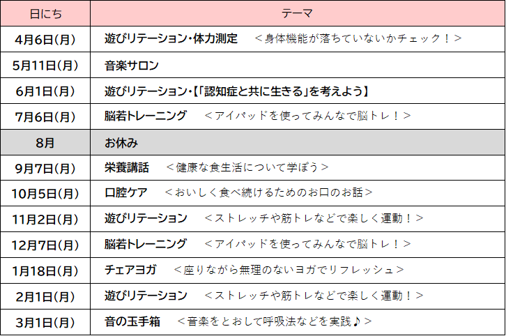 志免六R8日程表