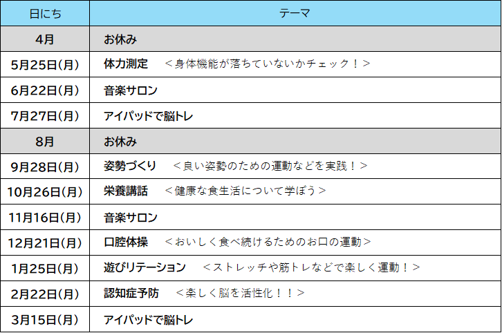 松ヶ丘R8日程表