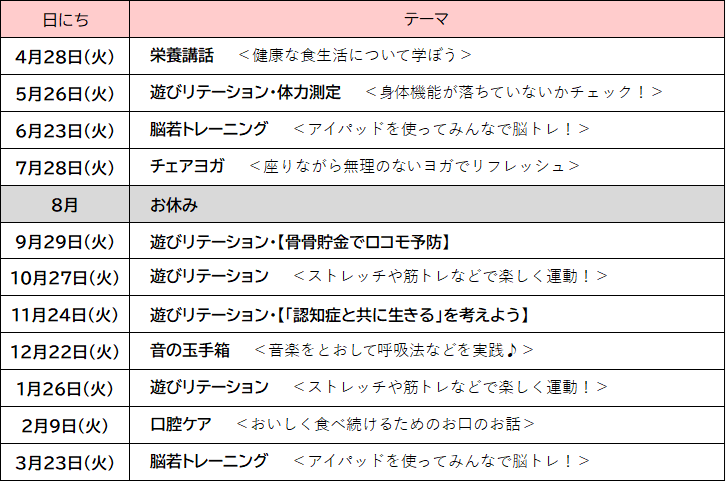 向ヶ丘R8日程表