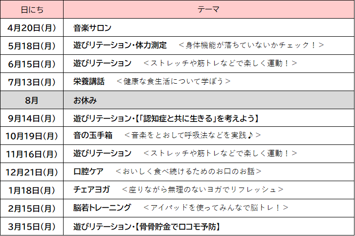 モントーレR8日程表