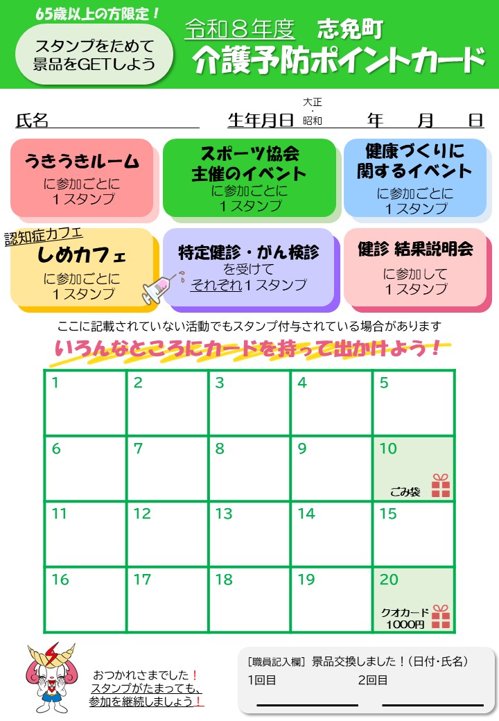 R8介護予防ポイント