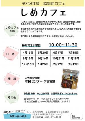 しめカフェチラシ