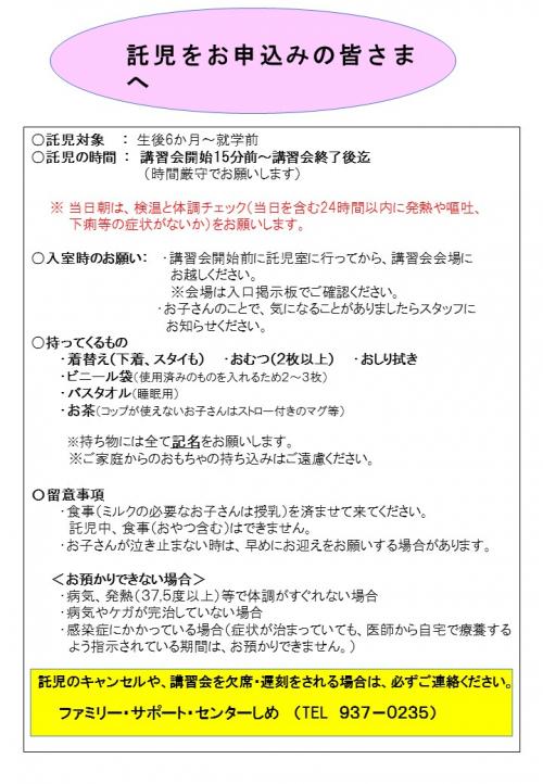 託児をお申込みのみなさまへ
