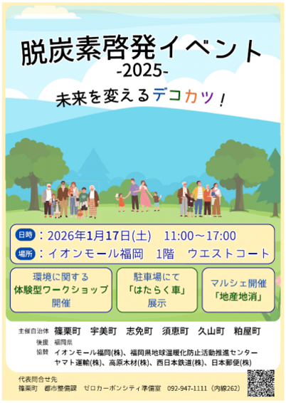 脱炭素啓発イベントチラシ（表）