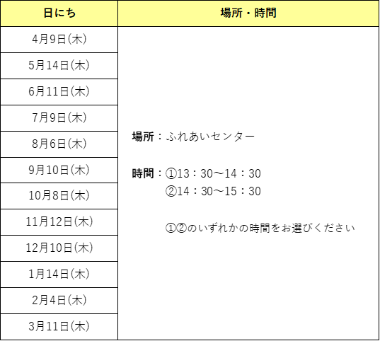 R8こころの健康づくり相談日程表