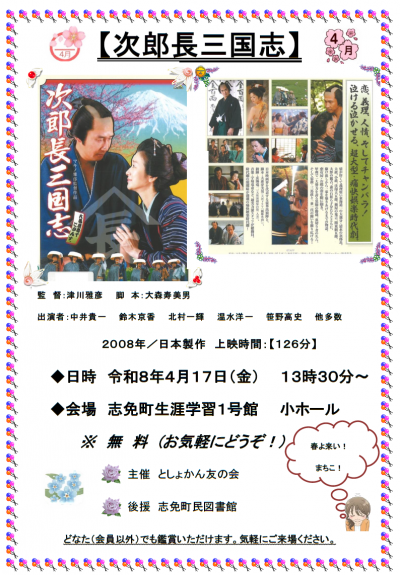 上映会ポスター