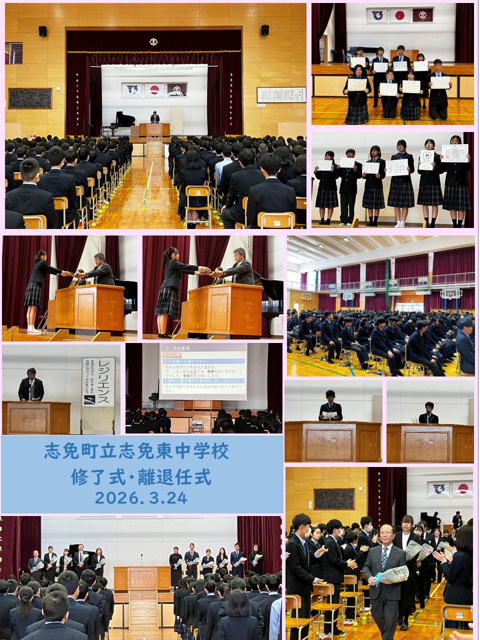 修了式・離退任式の様子