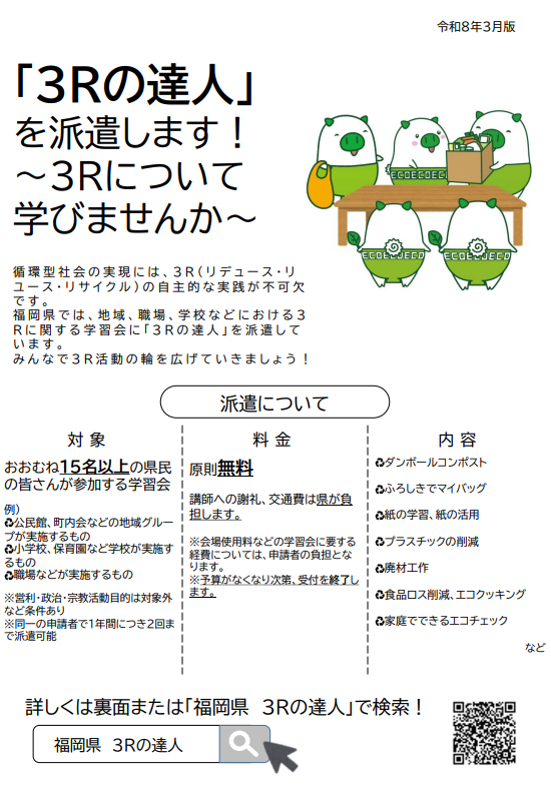 3Rの達人（表）