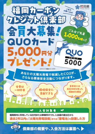 カーボンクレジット倶楽部（表）