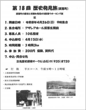 歴史探検サークル