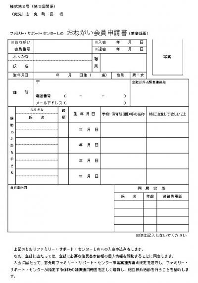 まかせて会員申請書