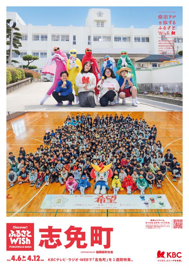 ふるさとWishポスター画像