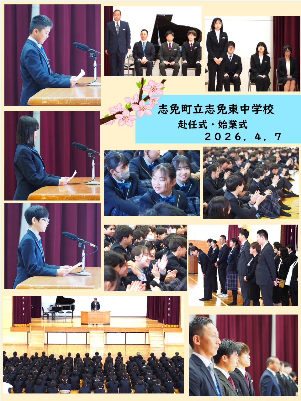 赴任式・始業式の様子