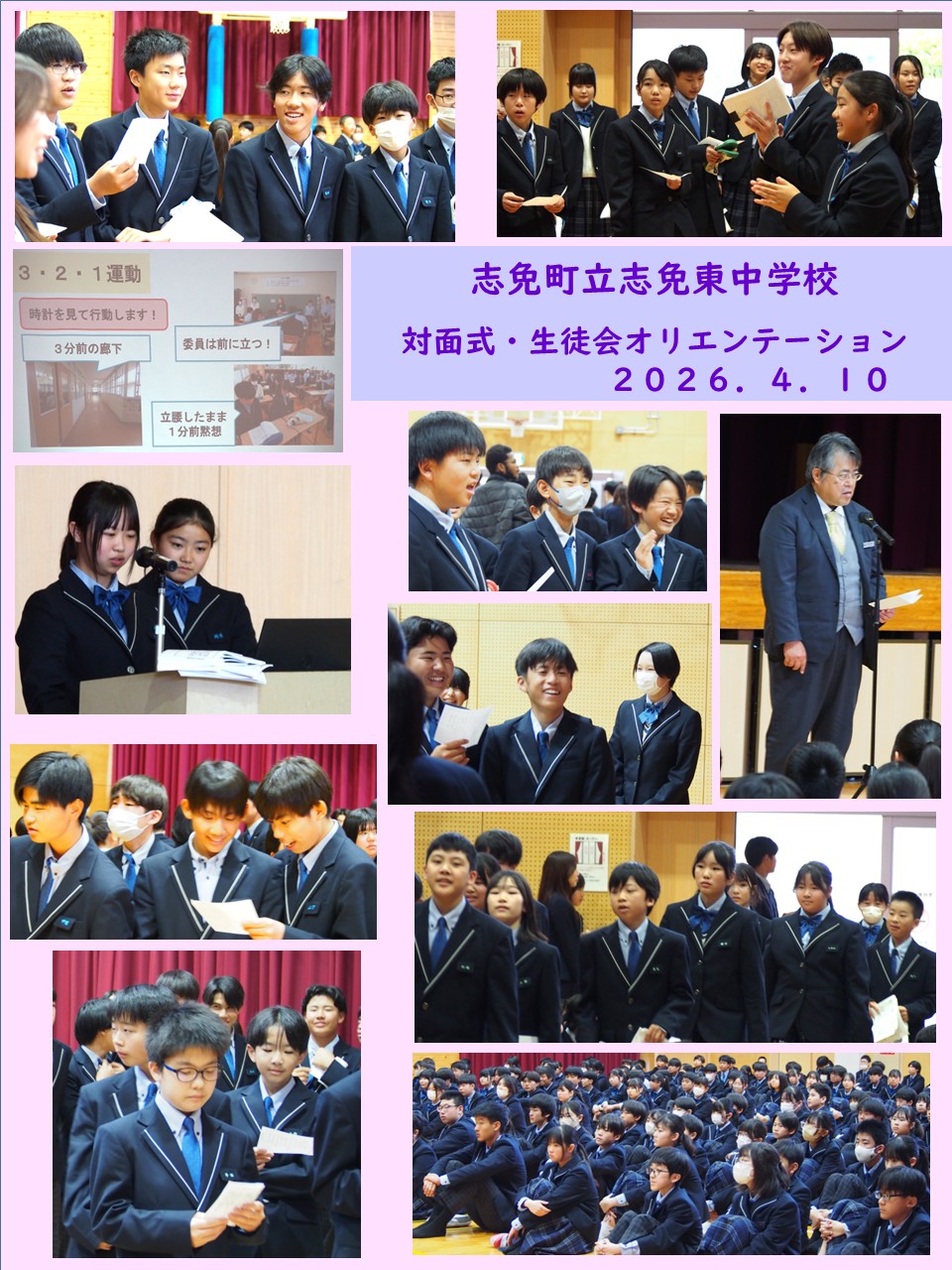 対面式・生徒会オリエンテーションの様子