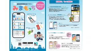 みまもっちチラシ