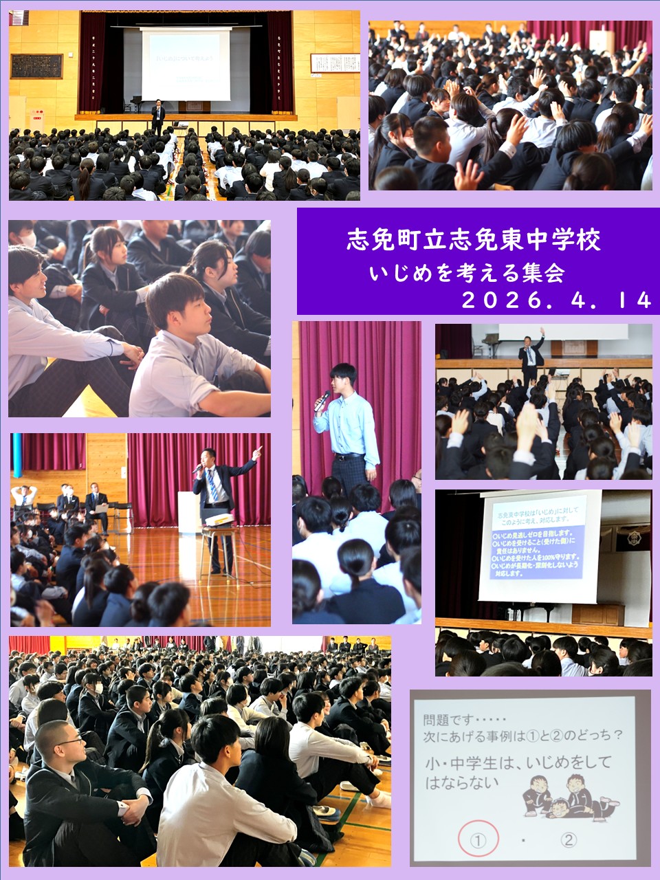 いじめを考える集会