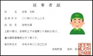 従事者証