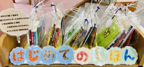 はじめてのえほん