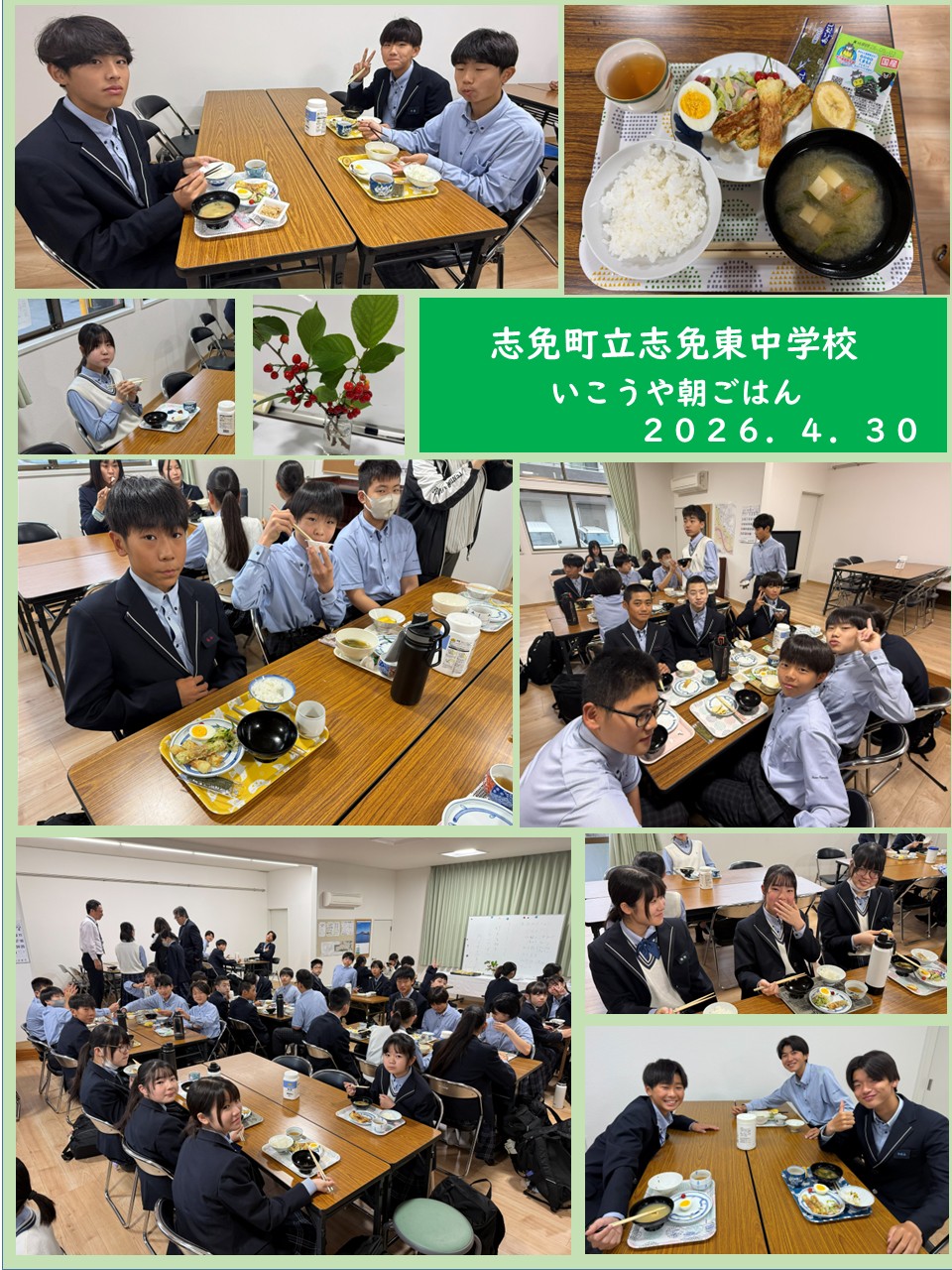 いこうや朝ごはんの様子