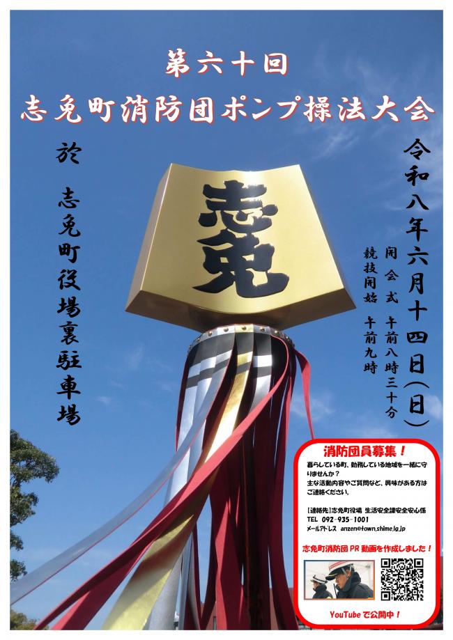 操法大会次第表紙