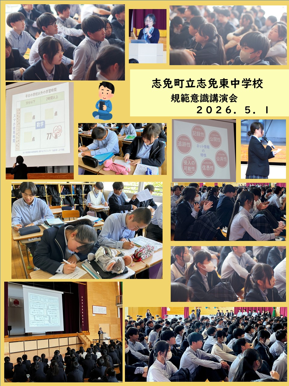 規範意識講演会の様子