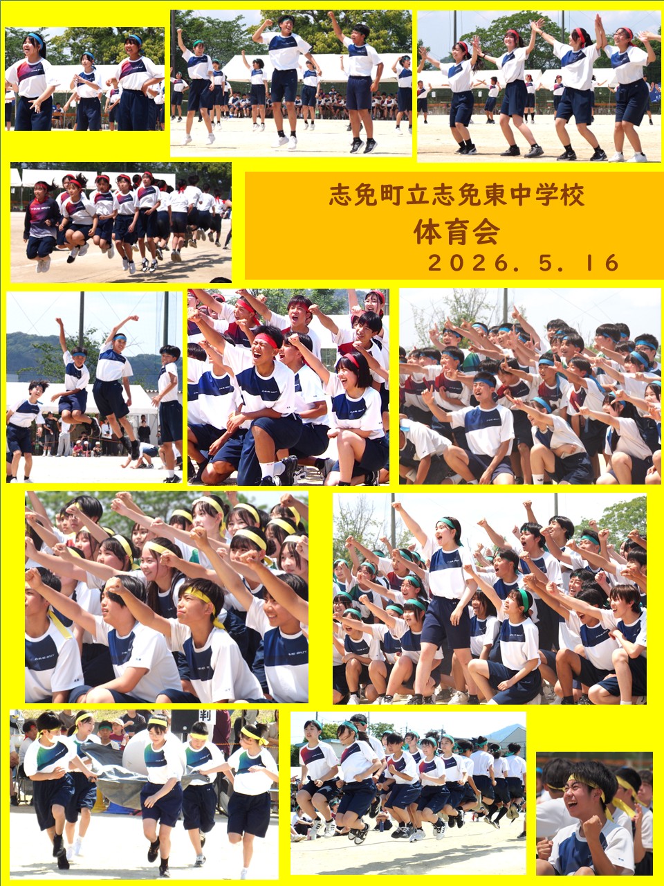 体育会の様子