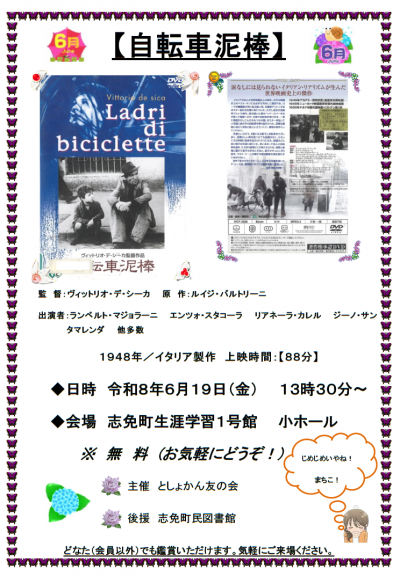 上映会ポスター