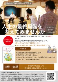遺影撮影・終活講座チラシ