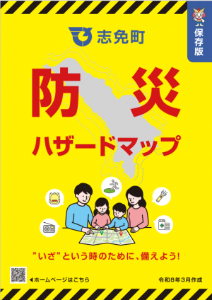 防災ハザードマップ