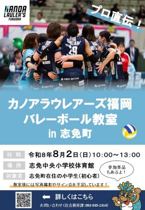 プロ直伝！」小学生はじめてのバレーボール教室 - 志免町ホームページ