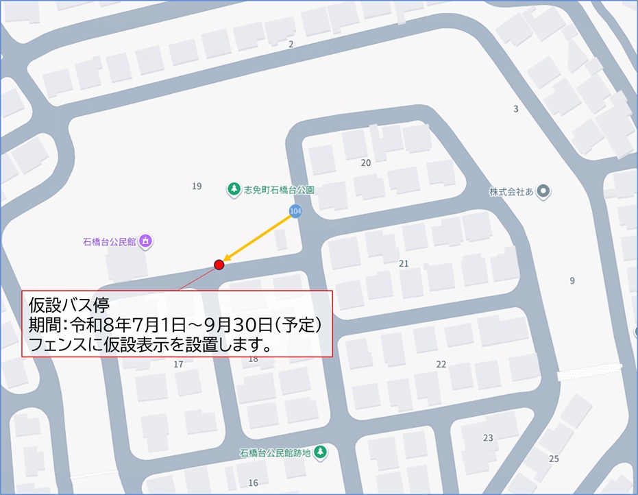 石橋台公園仮設設置