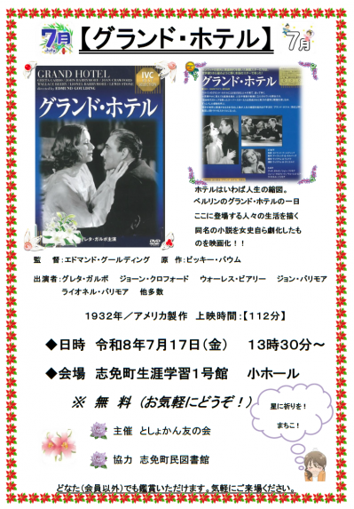 上映会ポスター
