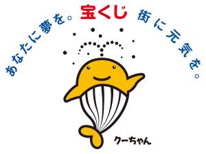 宝くじクーちゃんイラスト