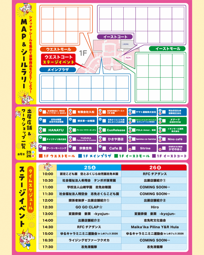 しめフェス2026チラシ裏