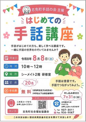 志免町手話の会