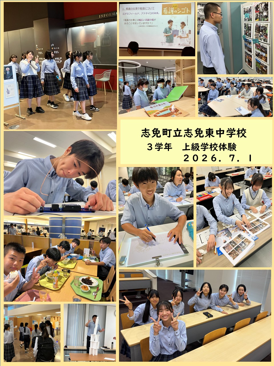 上級学校体験の様子