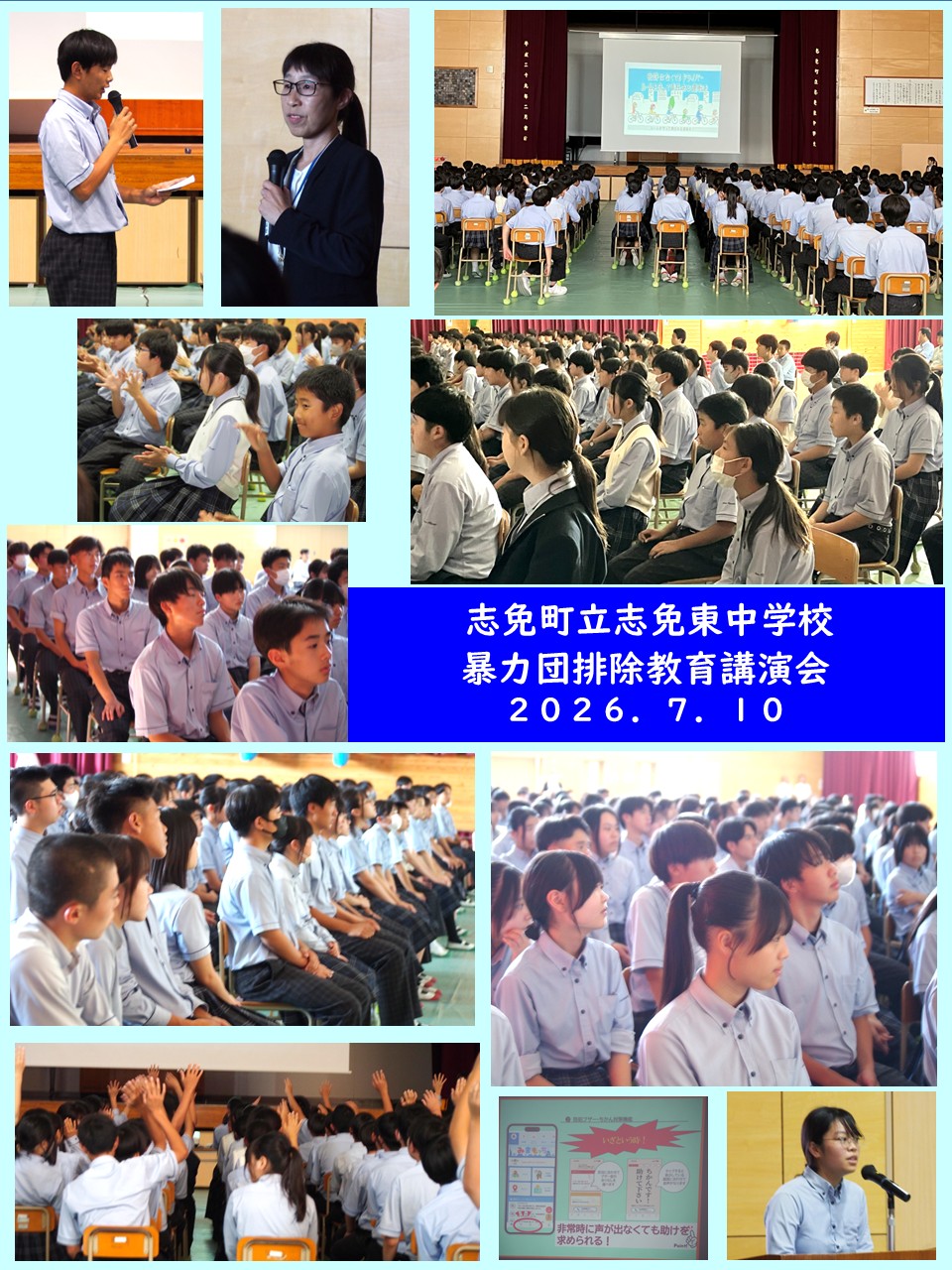 暴力団排除教育