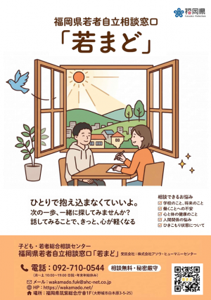 わかまど