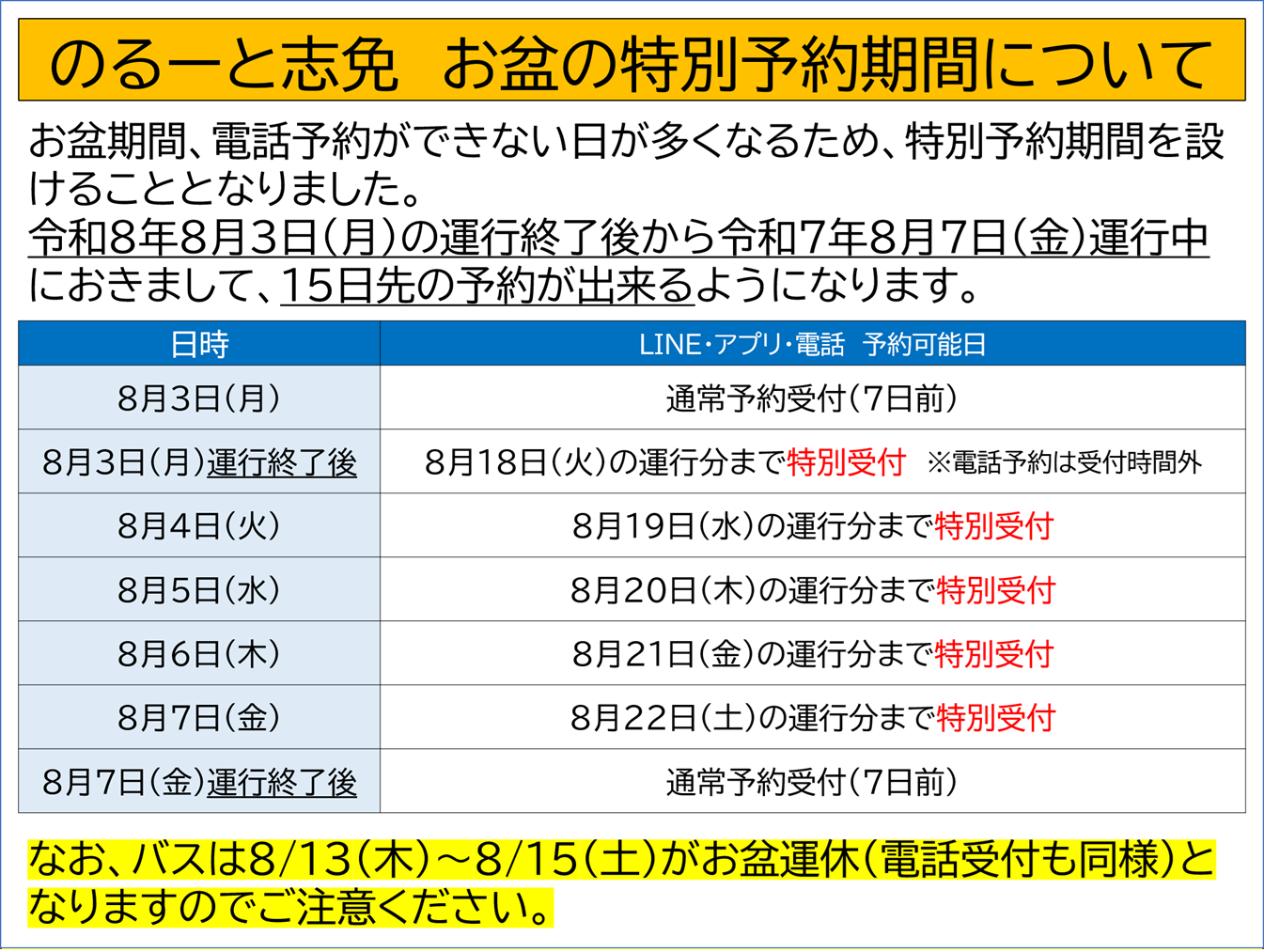 お盆期間予約受付
