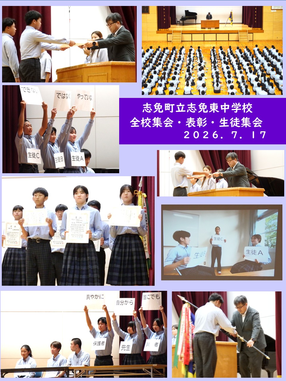 全校集会・表彰・生徒集会