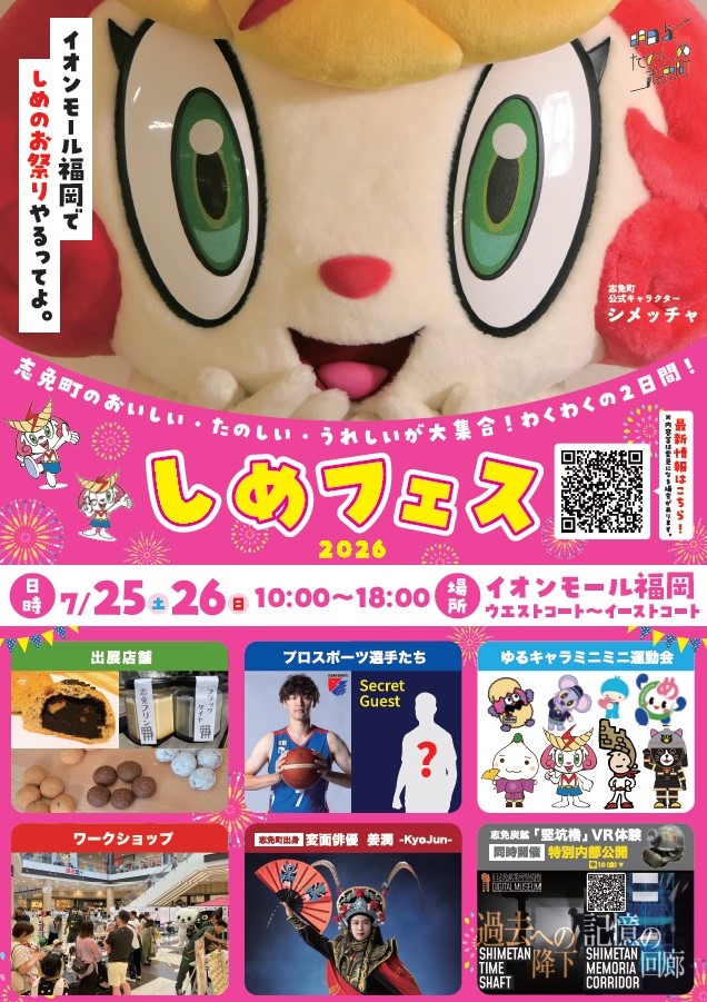 しめフェス2026チラシ(表)