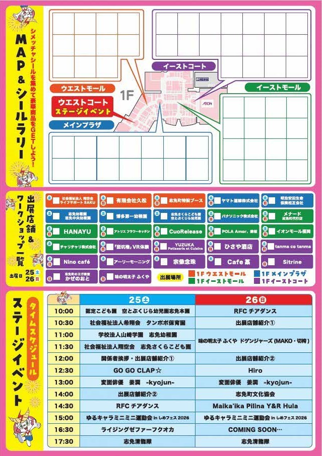 しめフェス2026チラシ(裏)