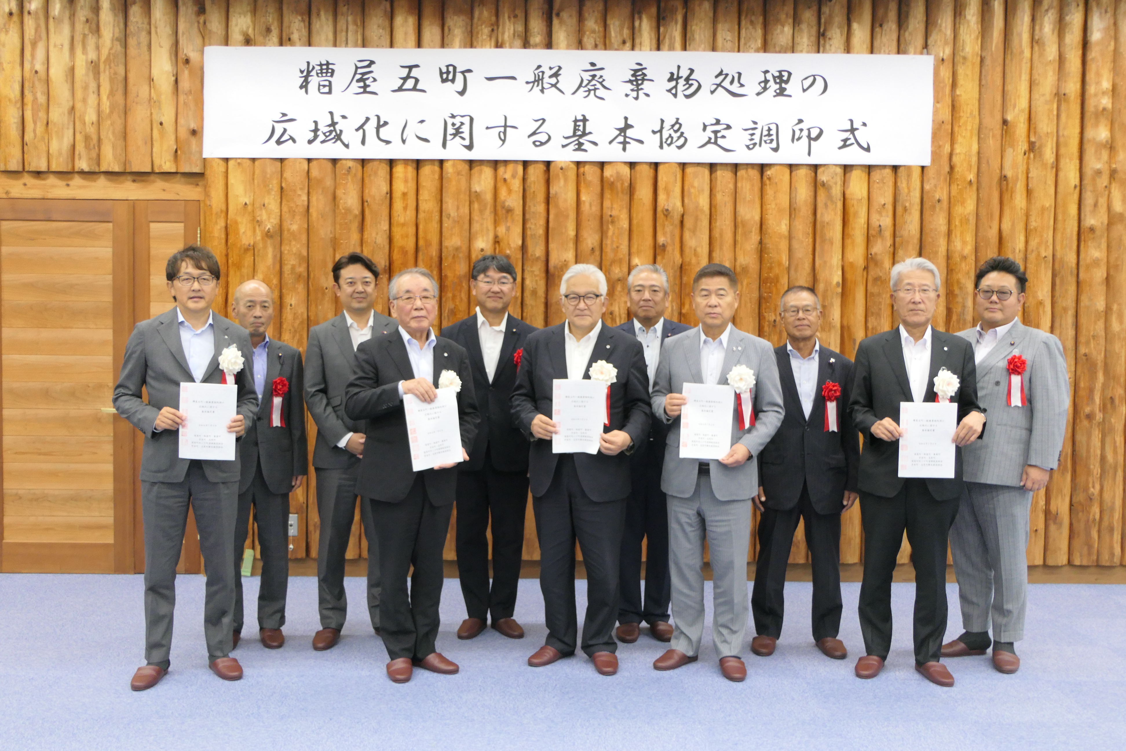 糟屋五町一般廃棄物処理の広域化に関する基本協定調印式
