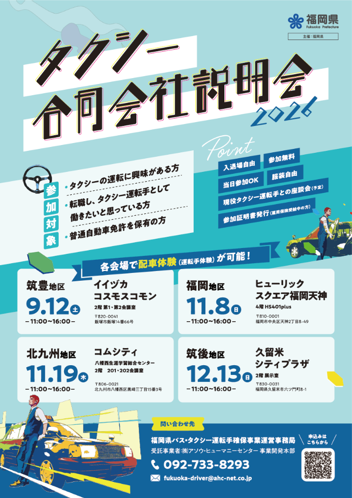 タクシー合同会社説明会チラシ