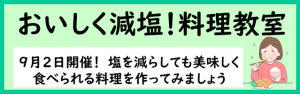 料理教室のページを案内するアイコン