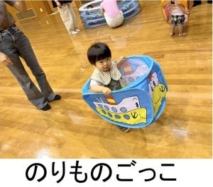 のりものごっこ