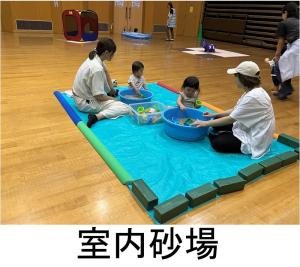 室内砂場