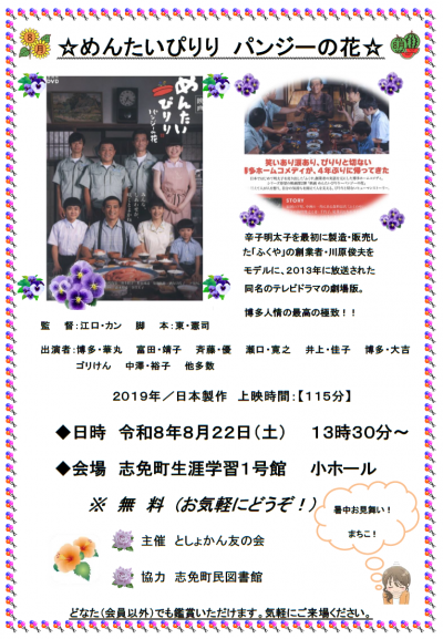 上映会ポスター