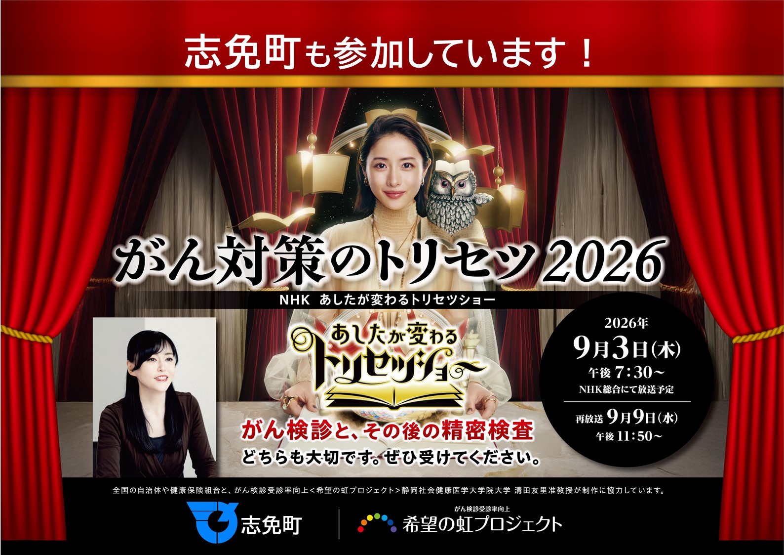 NHKポスター