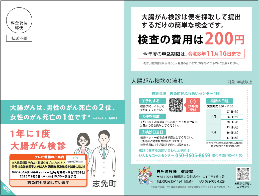 勧奨はがき見本